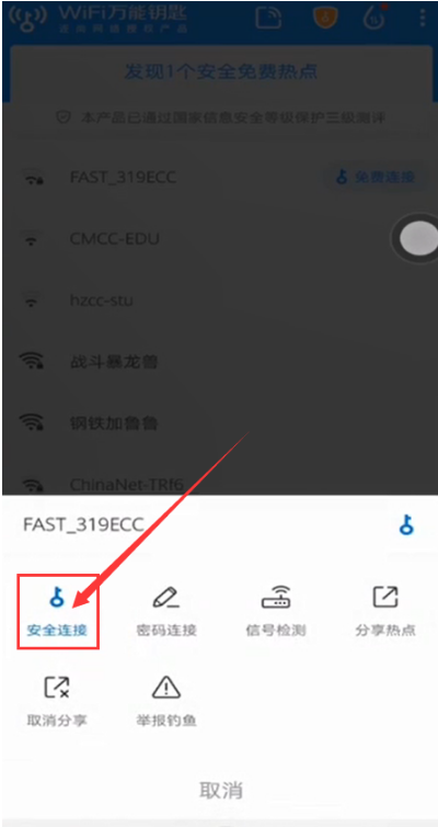 wifi密碼如何破解(2)