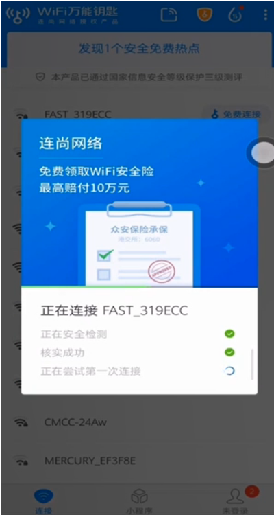 wifi密碼如何破解(3)