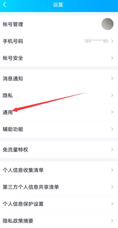 qq未成年模式怎么設(shè)置(2)