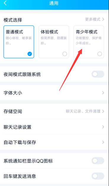 qq未成年模式怎么設(shè)置(3)