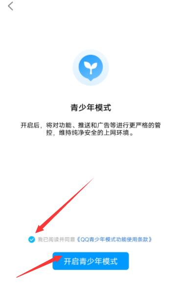 qq未成年模式怎么設(shè)置(4)