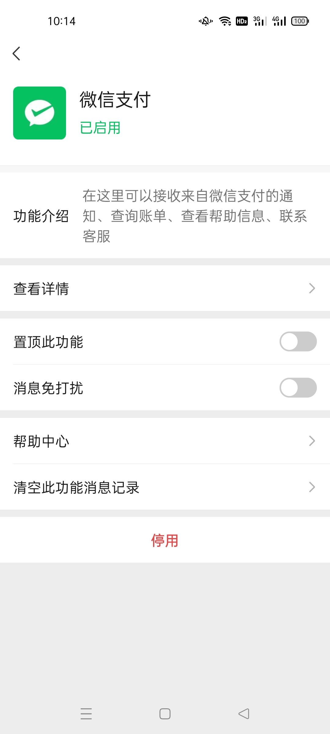 微信支付和服務(wù)通知有什么區(qū)別