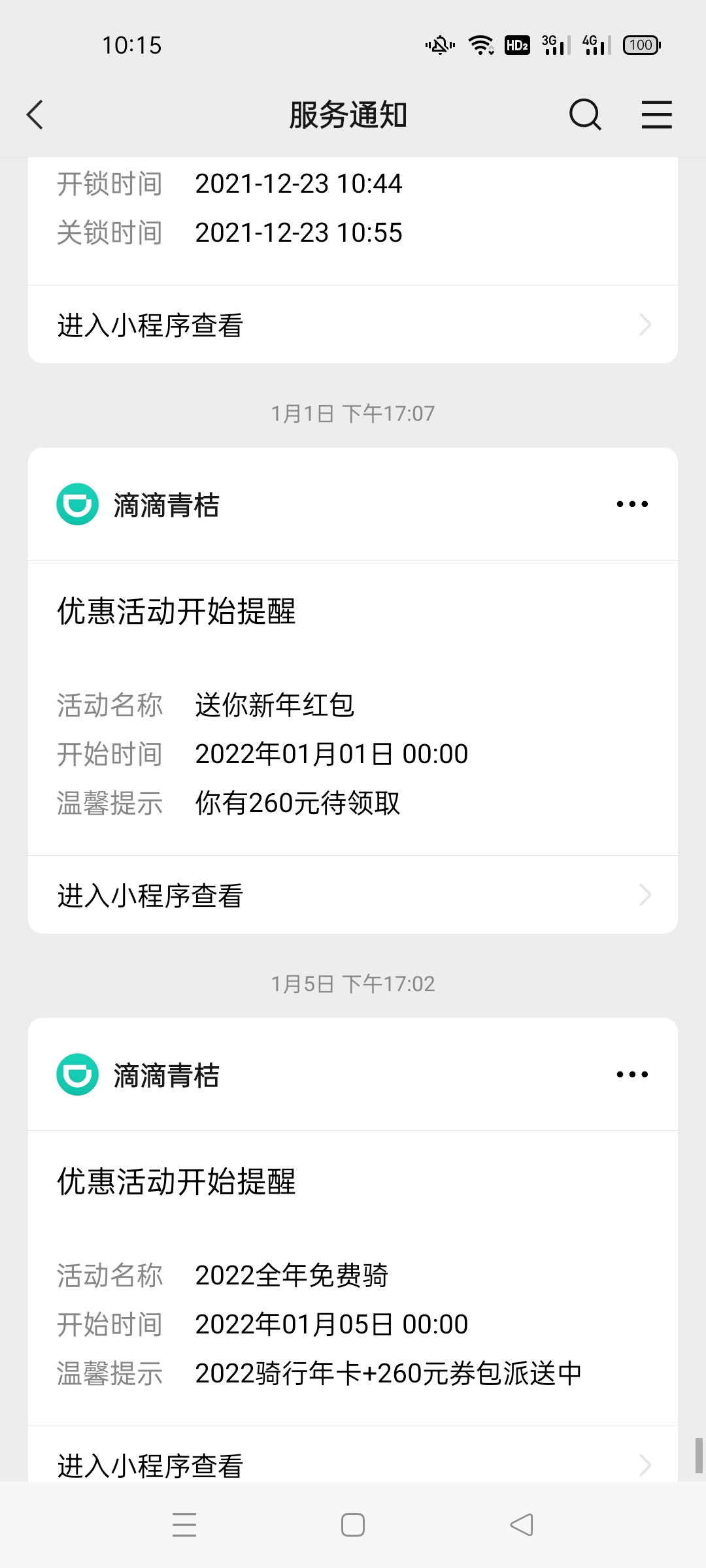 微信支付和服務(wù)通知有什么區(qū)別(1)