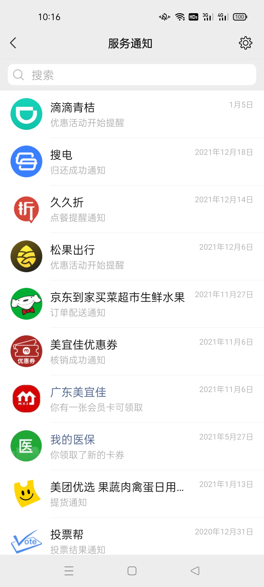 微信支付和服務(wù)通知有什么區(qū)別(2)