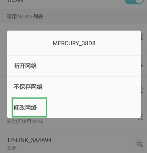 怎么修改手機(jī)ip地址(4)