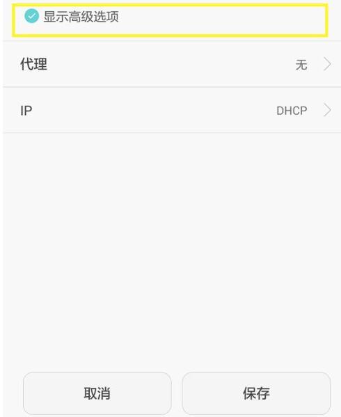 怎么修改手機(jī)ip地址(5)