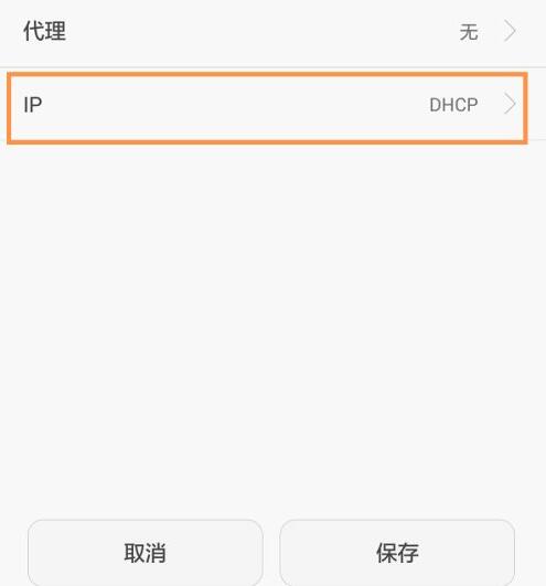 怎么修改手機(jī)ip地址(6)