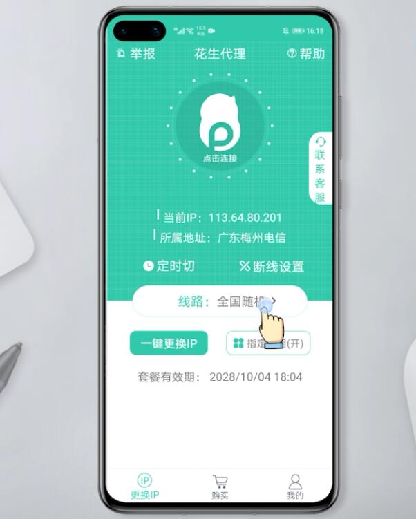 怎么改手機(jī)ip(1)