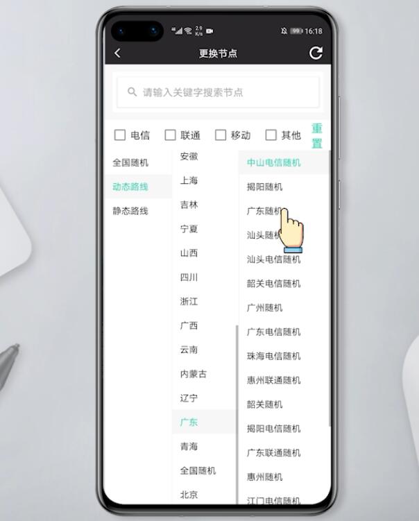 怎么改手機(jī)ip(4)
