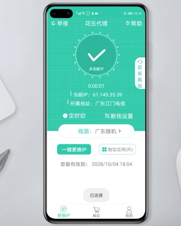 怎么改手機(jī)ip(5)