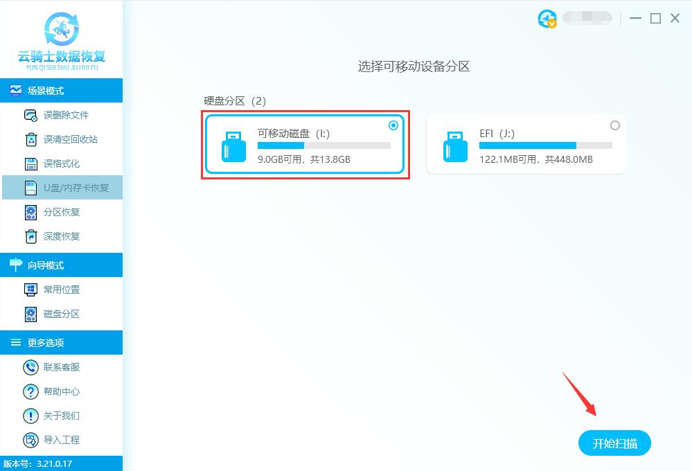 手機相機里的照片誤刪怎么恢復(3)