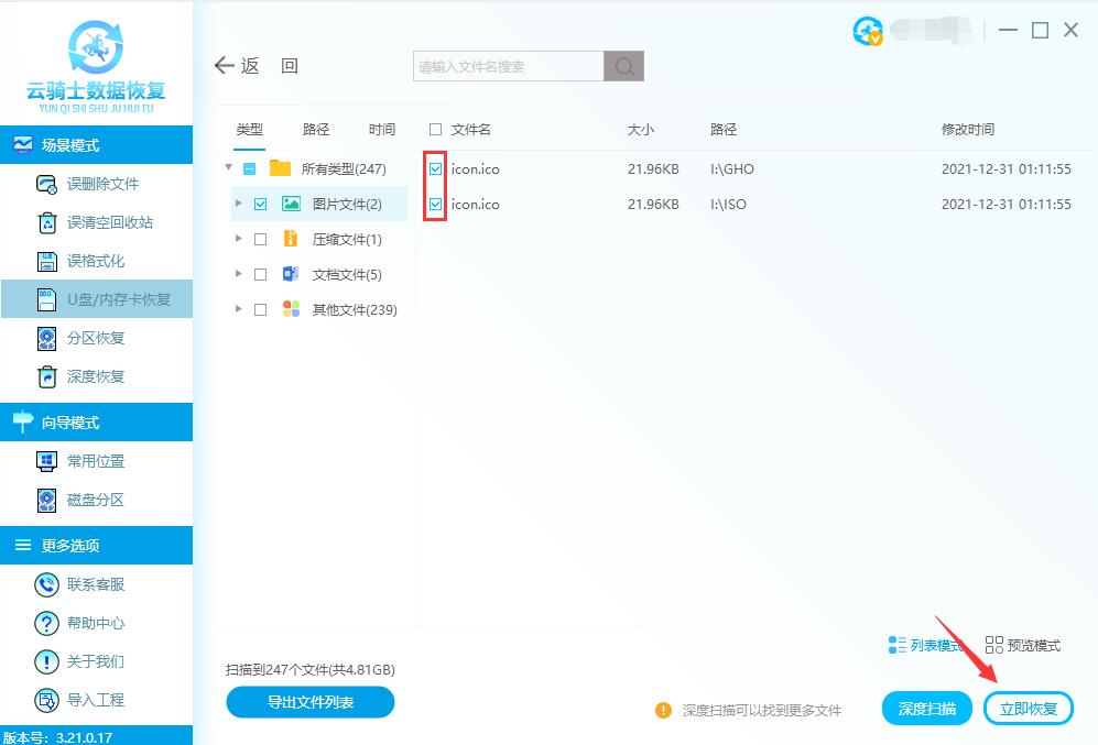手機相機里的照片誤刪怎么恢復(5)