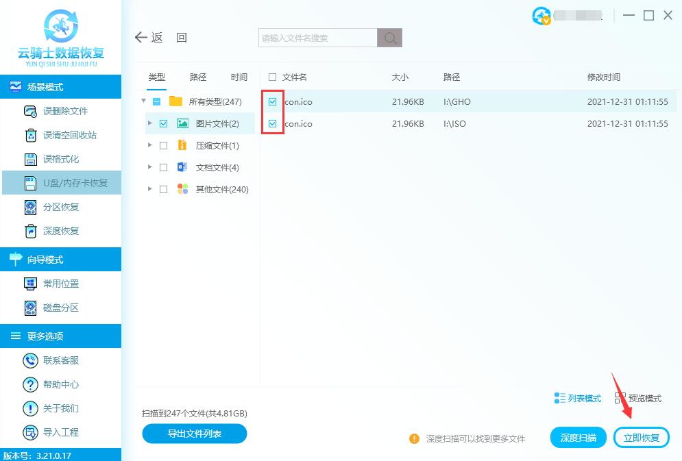手機(jī)相機(jī)里的照片刪了怎么恢復(fù)(5)