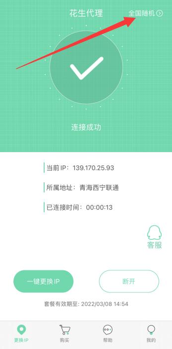 手機怎么改變ip地址(1)