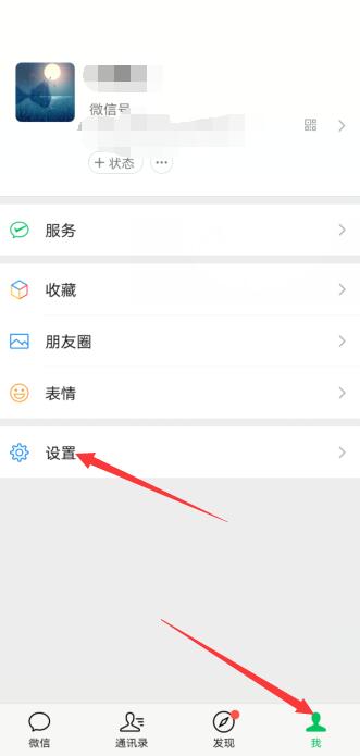 微信音視頻通話邀請通知鈴聲設(shè)置
