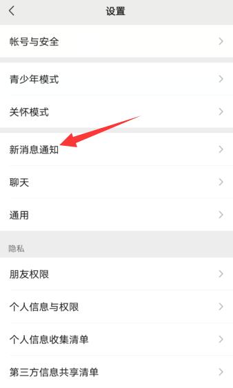 微信音視頻通話邀請通知鈴聲設(shè)置(1)