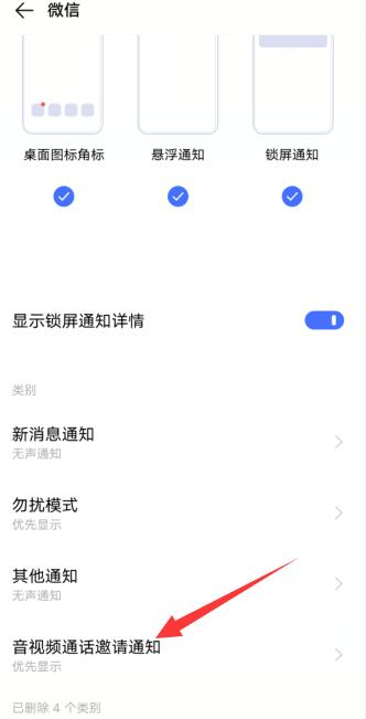 微信音視頻通話邀請通知鈴聲設(shè)置(3)