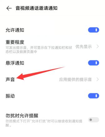 微信音視頻通話邀請通知鈴聲設(shè)置(4)