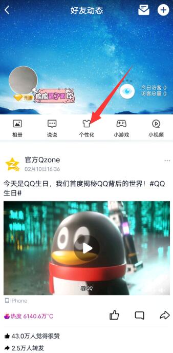 qq手機標識在哪里設(shè)置(1)
