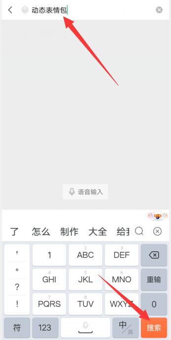 微信動圖表情包在哪里找(2)
