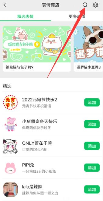 微信動圖表情包在哪里找(1)