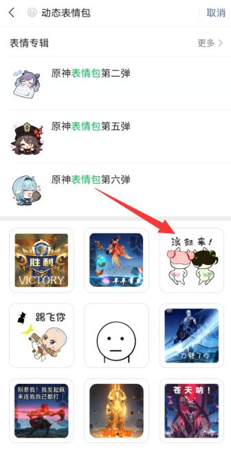 微信動圖表情包在哪里找(3)