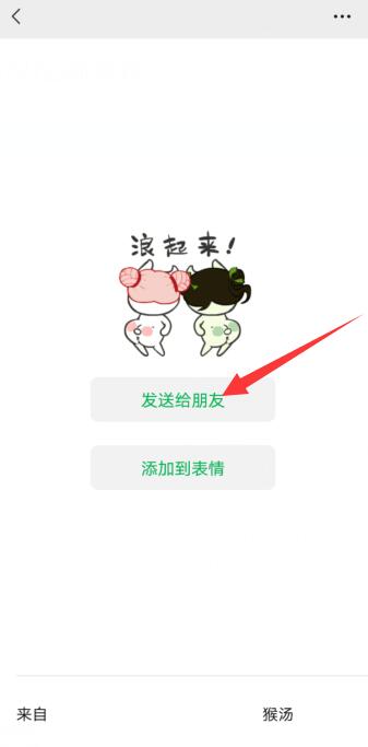 微信動圖表情包在哪里找(4)