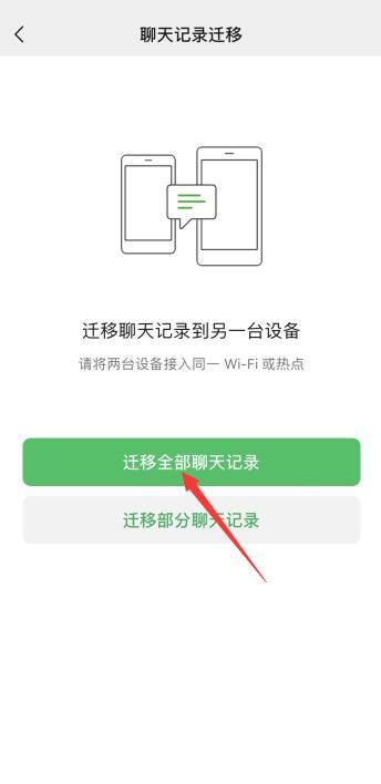 微信備份到另一個(gè)手機(jī)上(5)