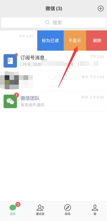 微信可以隱藏聊天記錄嗎(2)