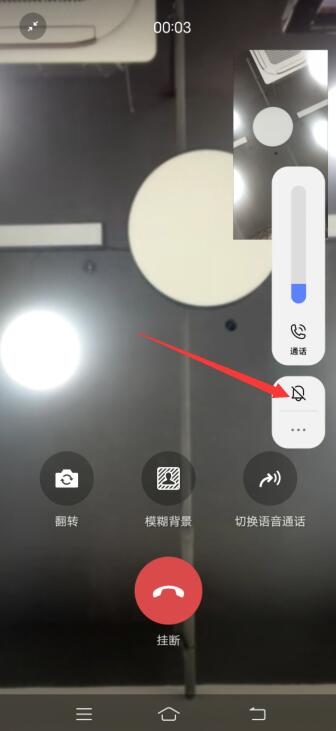 微信視頻電話(huà)怎么靜音(4)