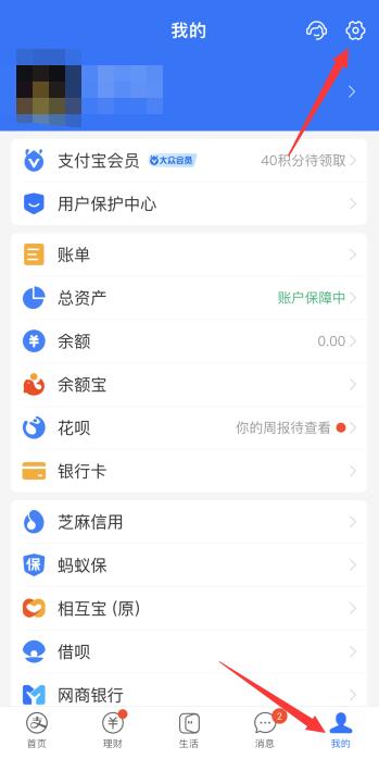 支付寶陌生人轉賬權限在哪里打開(1)
