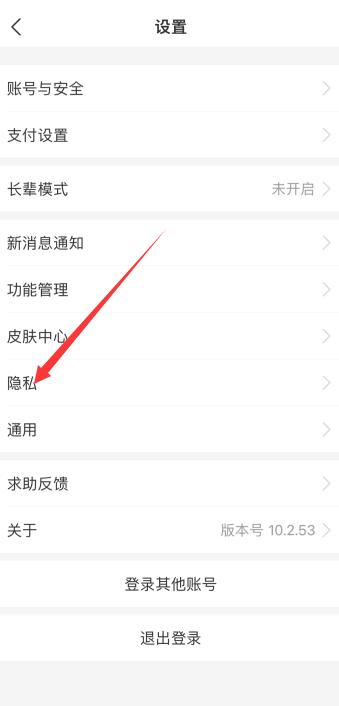支付寶陌生人轉賬權限在哪里打開(2)