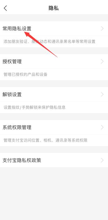 支付寶陌生人轉賬權限在哪里打開(3)