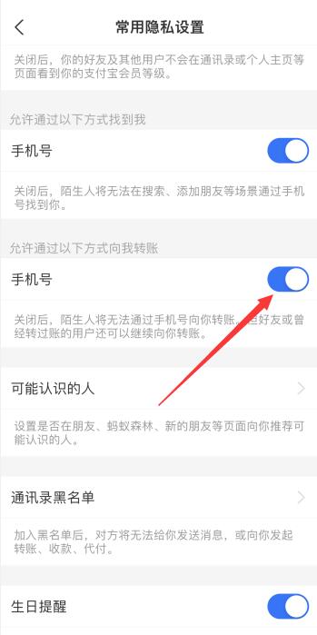 支付寶陌生人轉賬權限在哪里打開(4)