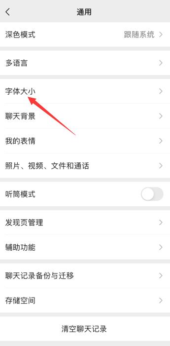 微信字體顏色在哪里可以設(shè)置(3)