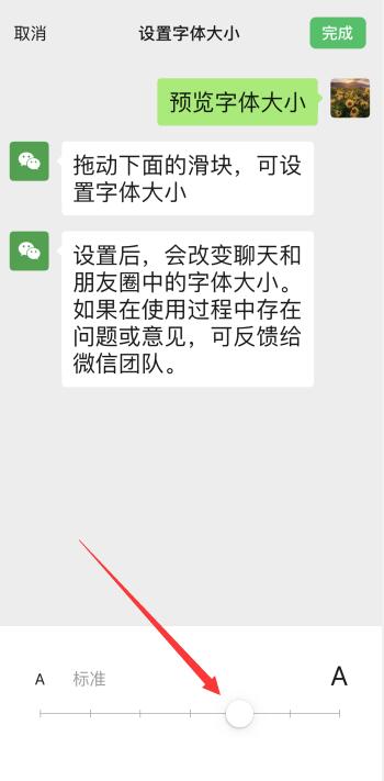 微信字體顏色在哪里可以設(shè)置(4)