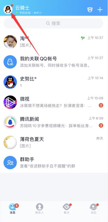 qq怎么關(guān)閉大小字體特效(1)