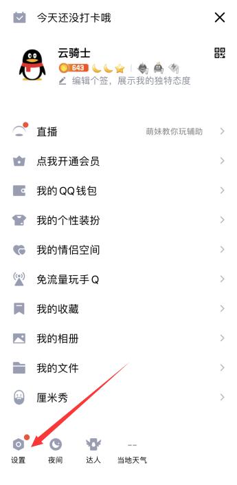 qq怎么關(guān)閉大小字體特效(2)
