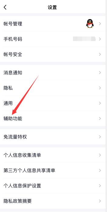qq怎么關(guān)閉大小字體特效(3)