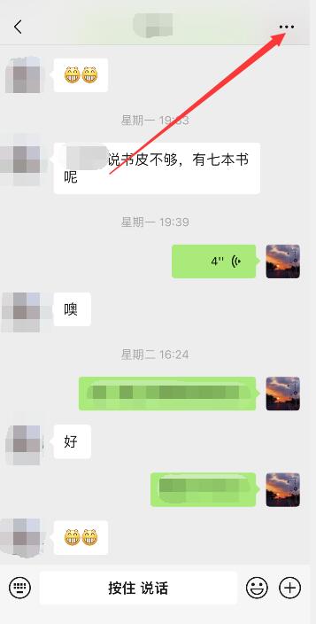 怎樣查微信聊天記錄(3)