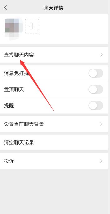 怎樣查微信聊天記錄(4)