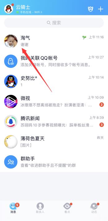 怎么讓QQ好友不出現(xiàn)在列表里(1)