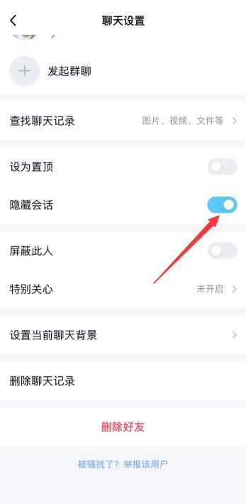 怎么讓QQ好友不出現(xiàn)在列表里(3)
