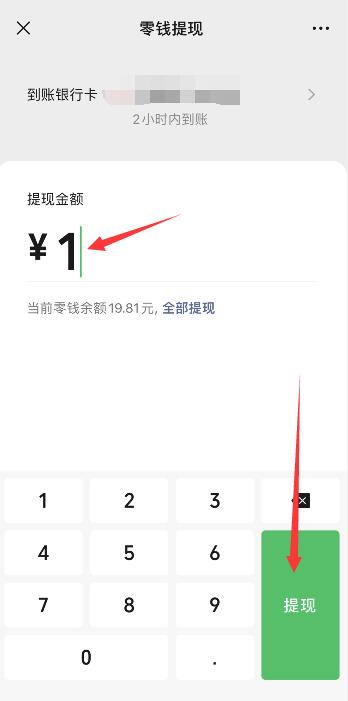 微信提現(xiàn)到銀行卡多久能到賬(5)