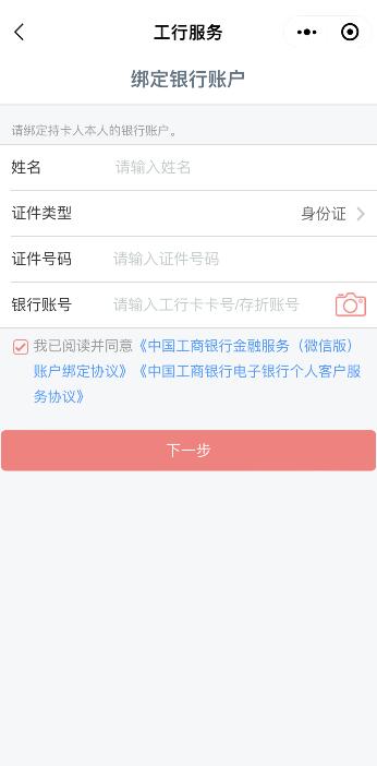 微信可以查銀行卡的余額嗎(5)