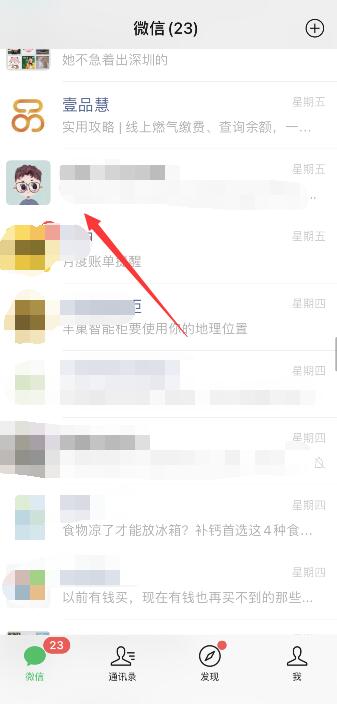 微信的夜間免打擾模式在哪設(shè)置(1)