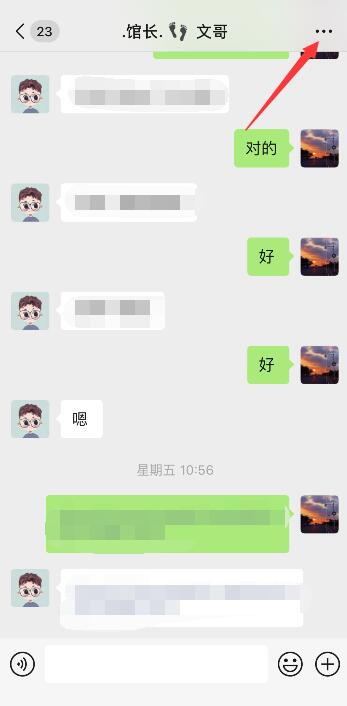 微信的夜間免打擾模式在哪設(shè)置(2)