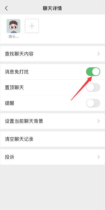 微信的夜間免打擾模式在哪設(shè)置(3)