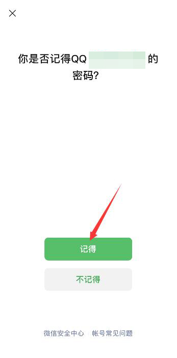 只記得微信號能找回微信嗎(3)