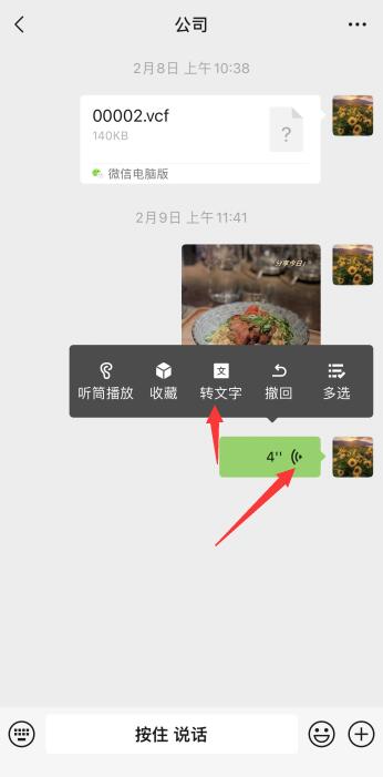 微信轉(zhuǎn)發(fā)語(yǔ)音怎么發(fā)送(3)